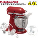 レビューキャンペーン目玉品◎当日発送品◎フードグラインダー付き◎KitchenAid　キッチンエイド4.8L　アルチザン レッド　赤　RED　スタンドミキサー ボウル容量　4.8L　ミキサー　プラネタリーミキシング　家庭用　手作り 1