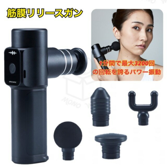 ウェーブウェーブ 筋膜リリースガン wavewave003　Fascial Release Gun　筋膜リリース　フェイス　自宅ケア　マッサージ筋肉ほぐし