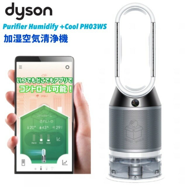 展示未使用品◎当日発送品◎お1つ限り◎Dyson ダイソン 加湿空気清浄機 Purifier Humidify + Cool　PH03WS　空気清浄機　ハウスダスト　花粉のサムネイル