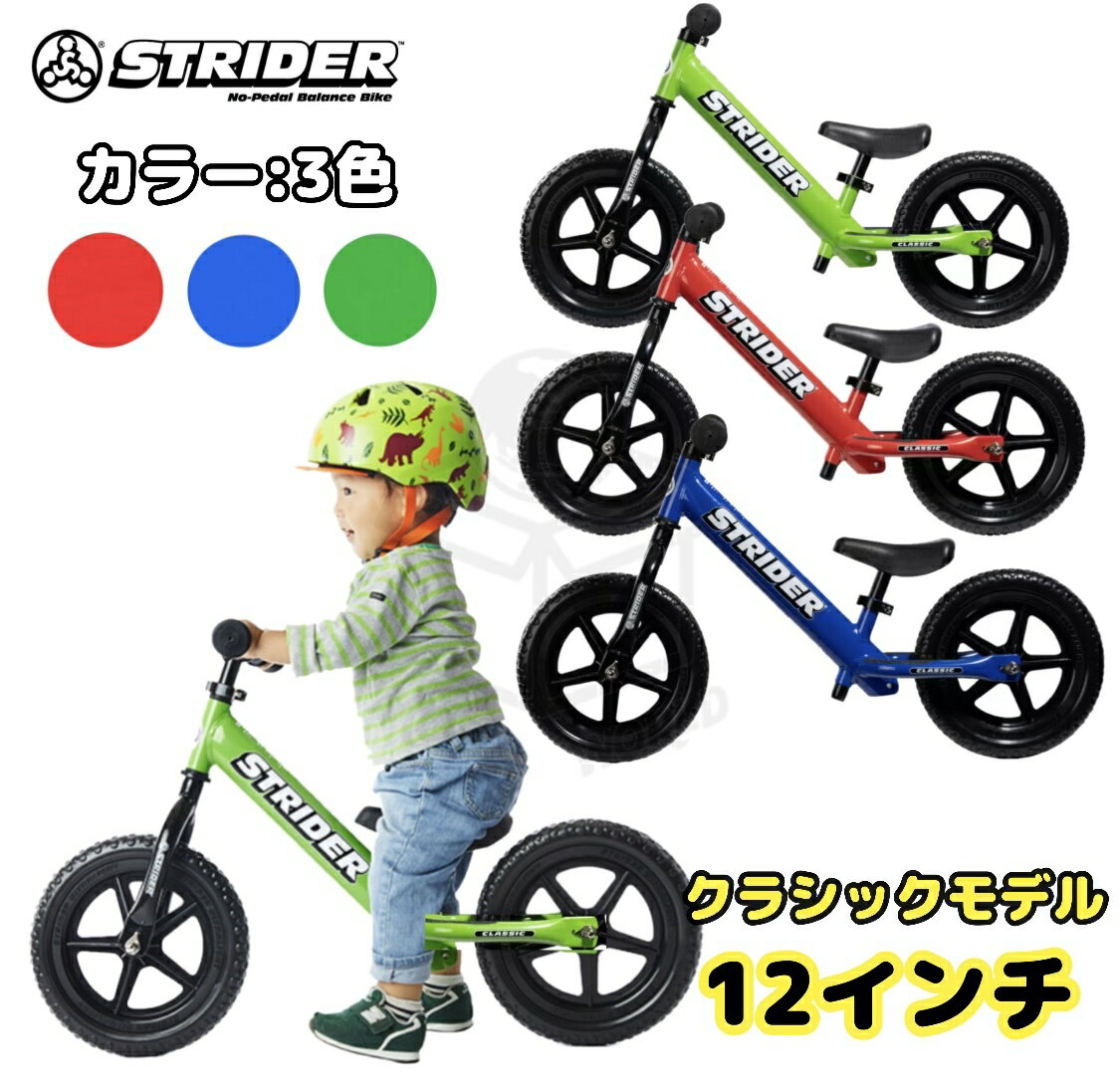 STRIDER CLASSIC ストライダー クラシック バランスバイク