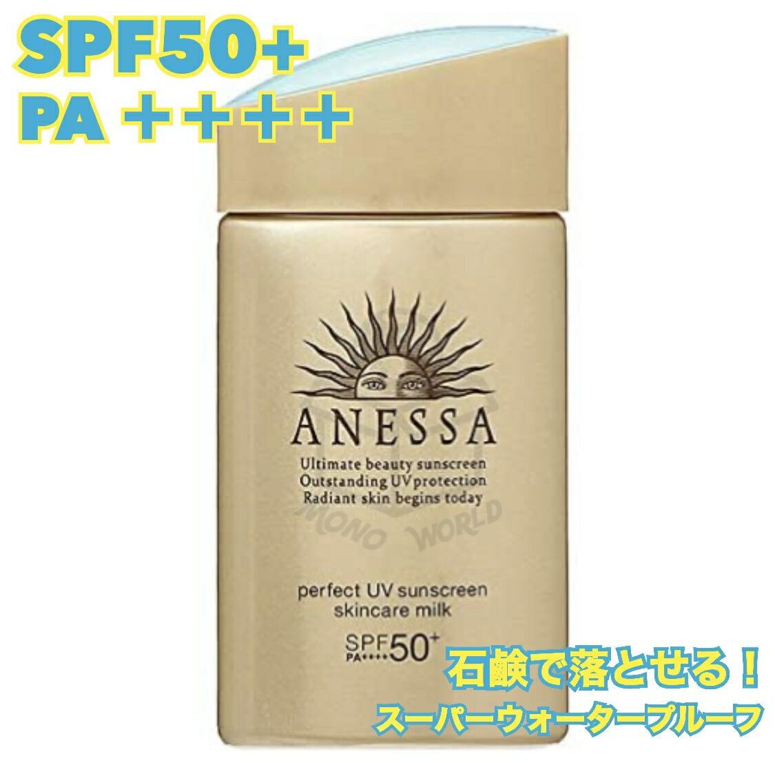 当日発送確約品◎九州関西東京翌日着可◎アネッサ パーフェクトUV スキンケアミルクa60ml 紫外線カット スーパーウォータープルーフ 石けんで落ちる 日焼け止め アネッサ日焼け止め 海 プール レジャーのサムネイル