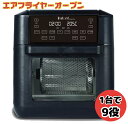 インスタントポット エアフライヤー オーブン INSTANT POT VORTEX PRO AIRFLYER OVEN ISP1009 揚げ物 ロースト　ロティサリー あぶり焼き ベイク ドライ調理 再加熱 発酵 ヴォルテックス プロ