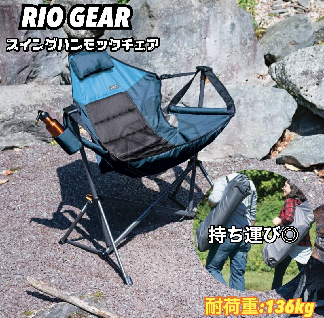 Riobrandリオブランドスイングハンモックチェア【簡単セットアップ】耐荷重136キロコンパクト、ポータブル、折りたたみ可能ドリンクホルダー付収納バッグ付耐久性のあるポリエステル生地アウトドアハンモックリオスイングチェア
