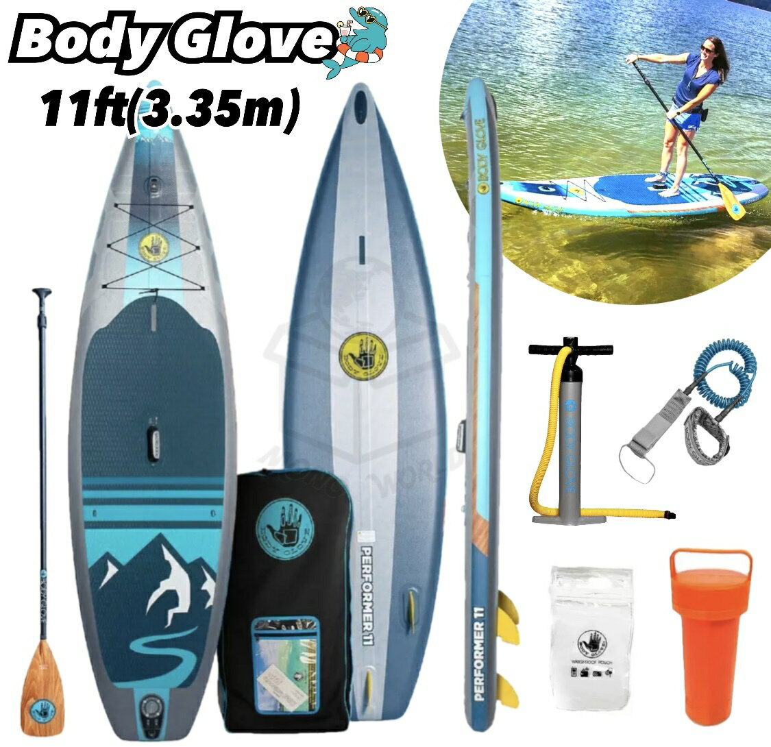 ボディグローブ 11フィート (3.35m) インフレータブル スタンドアップパドルボード (SUP) パフォーマー　Body Glove 11ft　SUP　SUPボ..