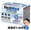 エコ当日発送品◎ボトル3個＆250包◎ニールメッド 鼻洗浄用品 セット NeilMed Sinus Rinse Set 鼻うがい サイナス リンスセット