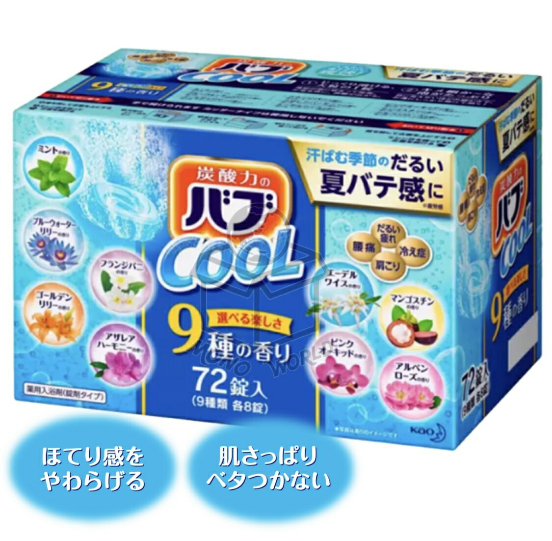 当日発送品◎レビューキャンペーン目玉品◎バブ クール バブクール cool 72錠 得用 特大サイズ 9種類×8錠 合計72錠 これからの時期にピッタリな クールタイプ バブ 薬用入浴剤 弱酸性 入浴剤 炭酸入浴剤 大容量 疲労 肩こり 腰痛 冷え症に