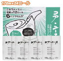 当日発送品◎日本製 コアユース 芯なしトイレットペーパー シングル 大容量◎1箱24ロール◎6ロール(170m)×4袋 合計24ロール