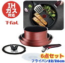 ガス火とIHの両対応◎T-fal ティファール インジニオ ネオ IHルージュ・アンリミテッド 6点セット フライパン 22/26cm ソースパン 18cm バ...