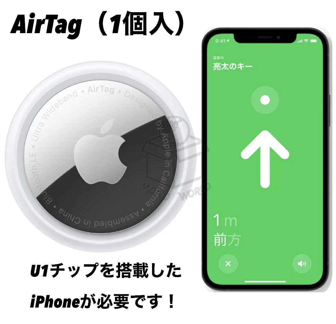 アップル エアタグ 1個 AirTag Apple 探物 鍵
