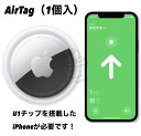 レビューキャンペーン目玉品◎アップル エアタグ 1個 AirTag Apple 探物 鍵