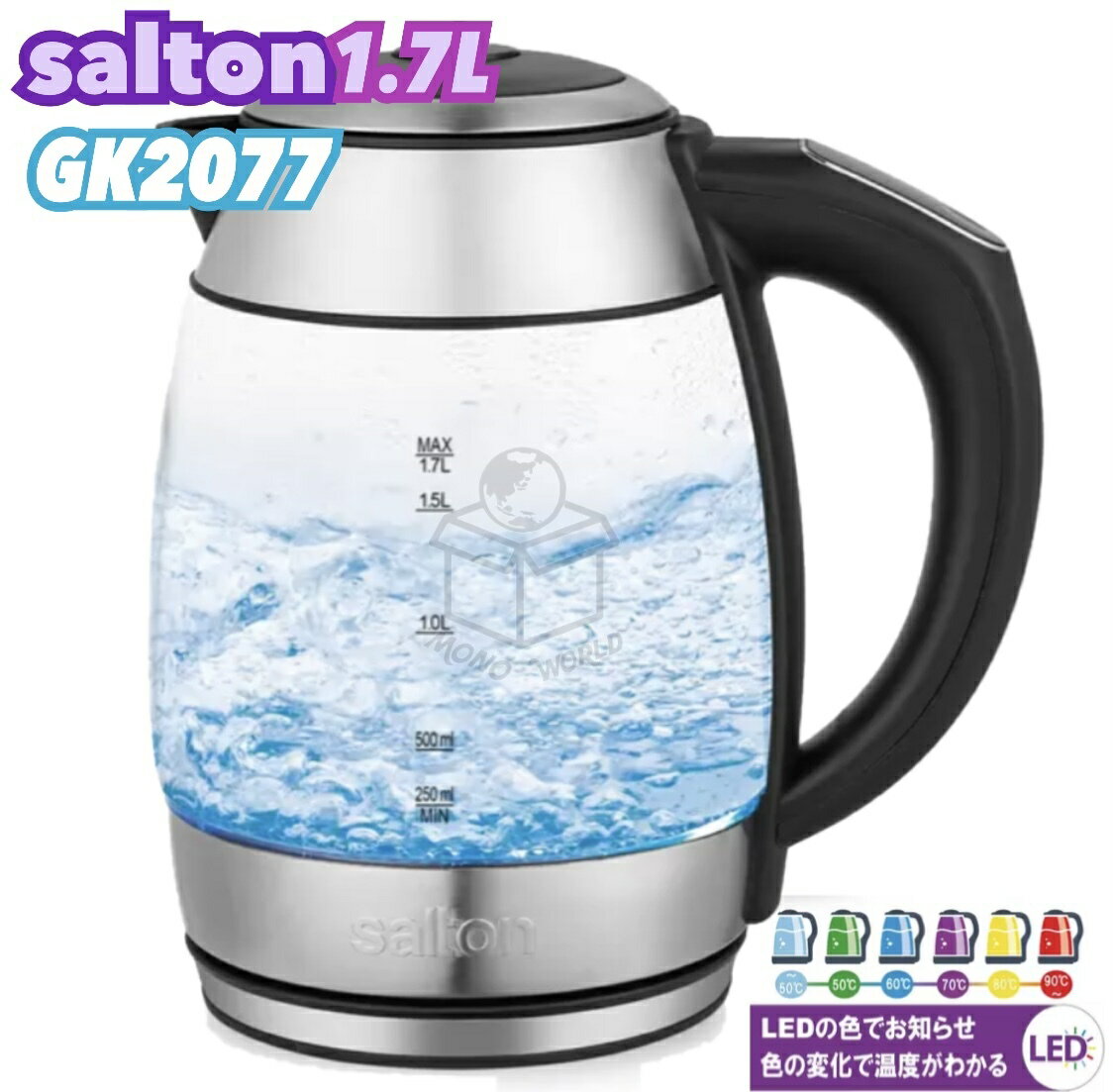 SALTON 温度コントール機能付 電気ケトル 1.7リットルGK2077 ケトル 温度で色が変わるケトル 温度コントロール　耐熱ガラスポット タッチパネル 安全機能付き 引越し 新居 贈り物 1