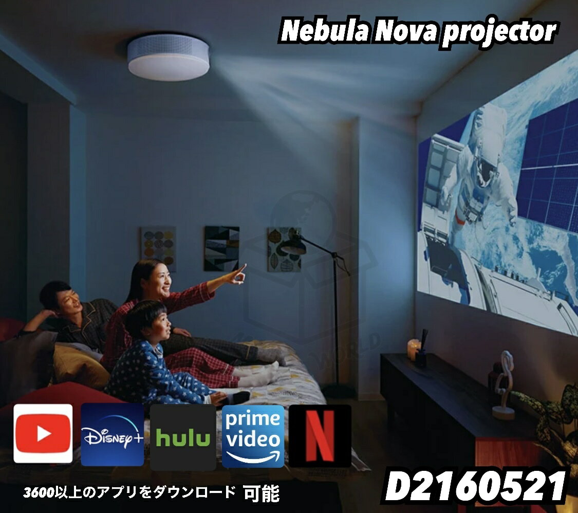 ネビュラノヴァ Nebula Nova projector シーリングプロジェクター Android TV搭載 Anker アンカー ホームシアター ホームプロジェクタ..