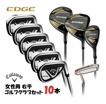 キャロウェイ レディース用 グラファイト ゴルフクラブ10本セット - 右利き用 Callaway キャロウェイ EDGE グラファイトシャフト ゴルフクラブ 10本 右手用 1W,3W,5H, 6〜P,S アイアン キャロウェイ パター オデッセイ シャフトフレックスL