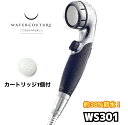 レビューキャンペーン目玉品◎当日発送品 安心の日本製 三菱 クリンスイ WATERCOUTURE ウォータークチュール 浄水シャワー WS301 黒 ブラック ...