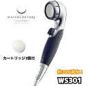 レビューキャンペーン目玉品◎当日発送品 安心の日本製 三菱 クリンスイ WATERCOUTURE ウォータークチュール 浄水シャワー WS301 黒 ブラック シャワーヘッド 節水 シャワー節水 日本アトピー協会推薦品 浄水シャワーヘッド 装着簡単 髪 肌 美容 バスルーム