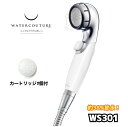 レビューキャンペーン目玉品◎当日発送品 安心の日本製 三菱 クリンスイ WATERCOUTURE ウォータークチュール 浄水シャワー WS301 白 ホワイト シャワーヘッド 節水 シャワー節水 日本アトピー協会推薦品 ヘアケア 浄水シャワーヘッド 装着簡単 美容 バスルーム