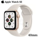 当日発送品◎全国送料無料◎ゴールドアルミニウム Apple Watch SE GPS 40mm ゴールド アルミニウムケース スターライトスポーツバンド アップルウォッチ Apple純正品 AppleWatchSE 時計 腕時計 バレンタイン のお返しに◎ワークアウト測定 スポーツ トレーニング ランニング