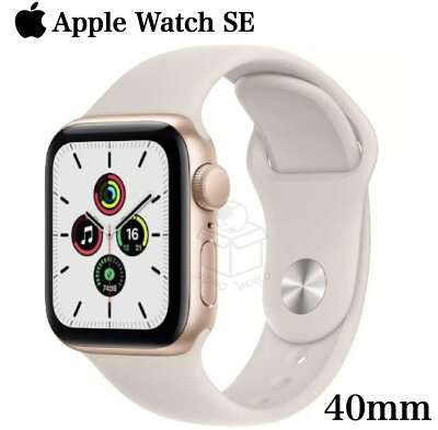 全国送料無料◎ゴールドアルミニウム Apple Watch SE GPS 40mm ゴールド アルミニウムケース スターライトスポーツバンド アップルウォッチ Apple純正品 AppleWatchSE 時計 腕時計 バレンタイン のお返しに◎ワークアウト測定 スポーツ トレーニング ランニング - Image 1