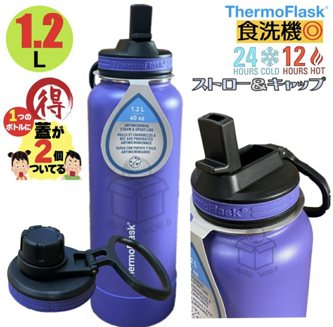 タケヤ 大容量 1.2L◎別売りストロー型飲み口フタ付き◎ストロー型と丸呑み型の2種類の蓋付き◎ThermoFlask サーモフラスク パープル 紫 ステンレスボトル 水筒 魔法瓶 ダイレクトボトル 保温 保冷 持ち運び 携帯 男女兼用 サーモス タイガー サハラ 比較