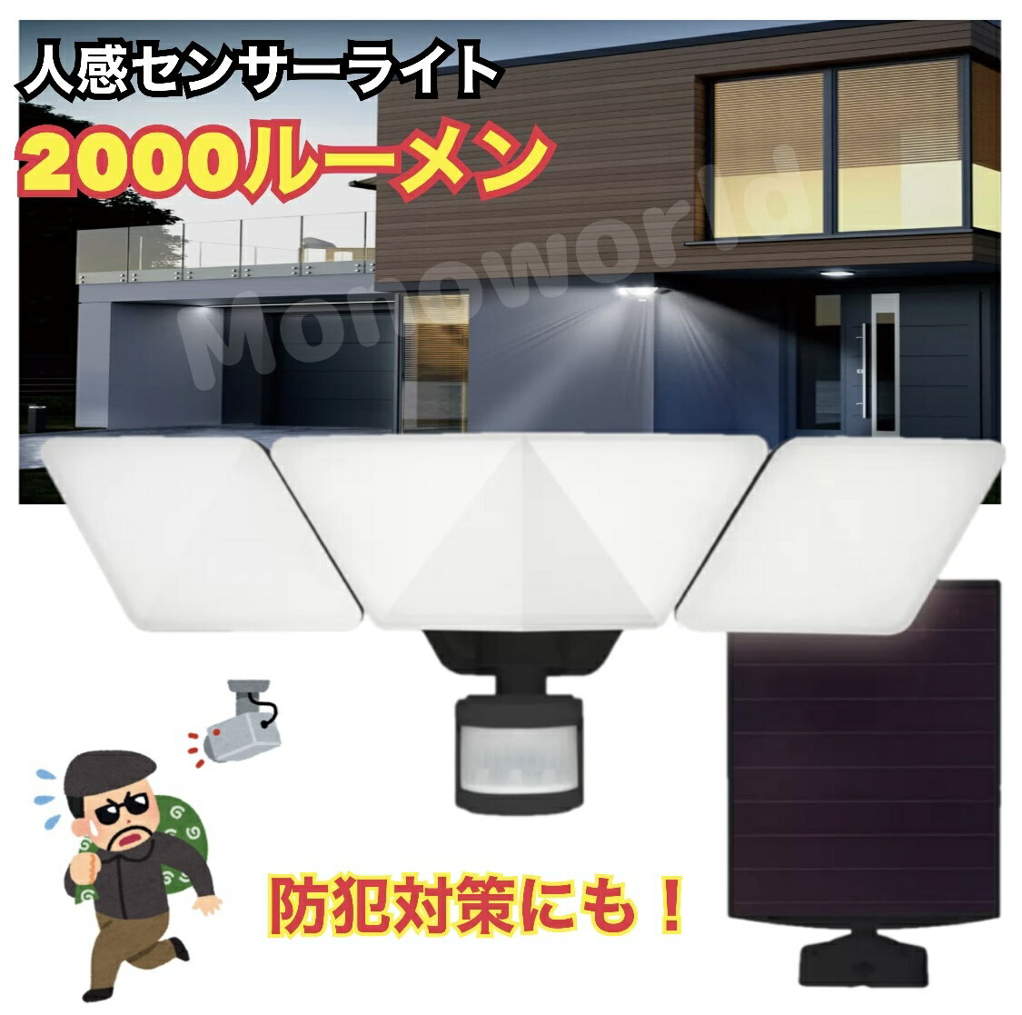 ソーラー人感センサーライト 2000ルーメン 3面可動式Solar LED Sensor Light 2000lumen S-ORI-200 防犯対策 センサーライト 庭 玄関 玄関ライト ソーラーライト 人感センサーライト 照明