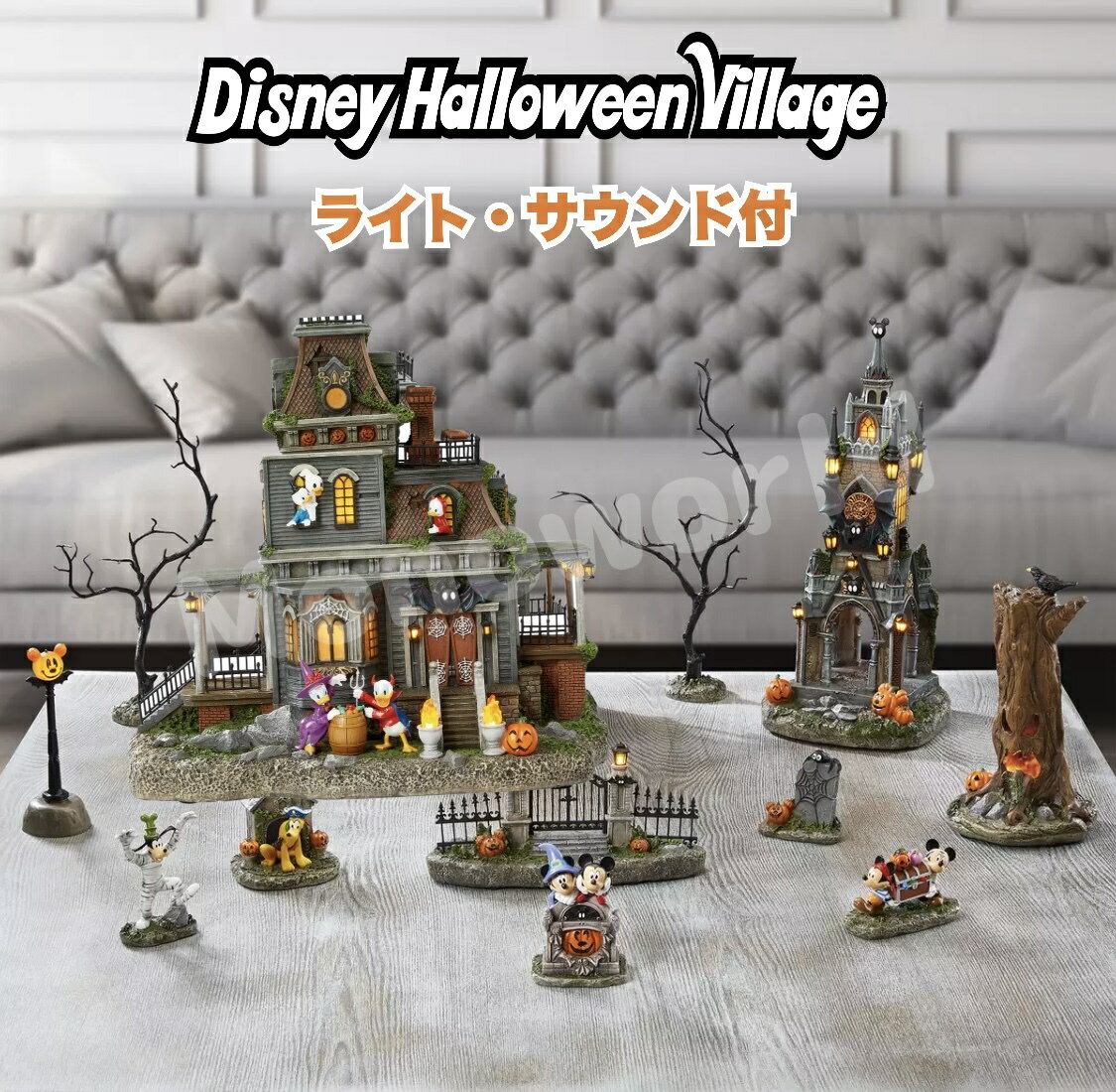 置物（ハロウィン向き） 当日発送品◎ディズニー ハロウィン ビレッジ 12ピースセット Disney Halloween Village 12 pieces　ハロウィン　センターピース　センターピースハロウィン　ディズニー置物