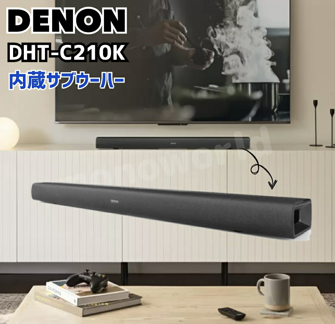 レビューキャンペーン超目玉品◎Denon サブウーハー内蔵サウンドバー DHT-C210K　サウンドバー　DENON SOUNDBAR DHT-C210K　スピーカー　オーディオ機器　サブウーハー