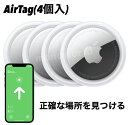 レビューキャンペーン目玉品◎エアタグ 4個セット◎当日発送品◎九州関西翌日着◎AirTag (4個入りパック) Apple AirTag 4 Pack アップル...