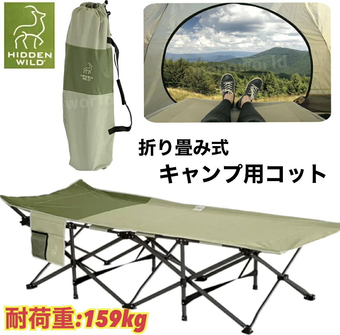 Hidden Wilds XL 折りたたみ式キャンプ用コット　グリーン　カーキ　キャンピングコット　アウトドア　折り畳みコット　アウトドア　キャンプ　大型　折りたたみベッド　大型ベッド　収納バッグ付き　簡単設置　耐荷重159kg