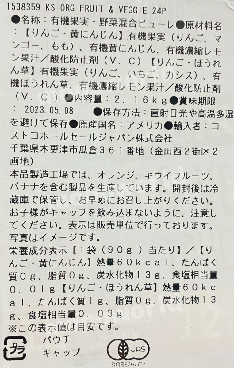Kirkland Signature　カークランドシグネチャー オーガニック フルーツ＆ベジタブル パウチ【大容量　24個】りんご・いちご・黄にんじん x 12本、りんご・マンゴー・黄にんじん x 12本　100%有機フルーツと有機野菜　砂糖不使用