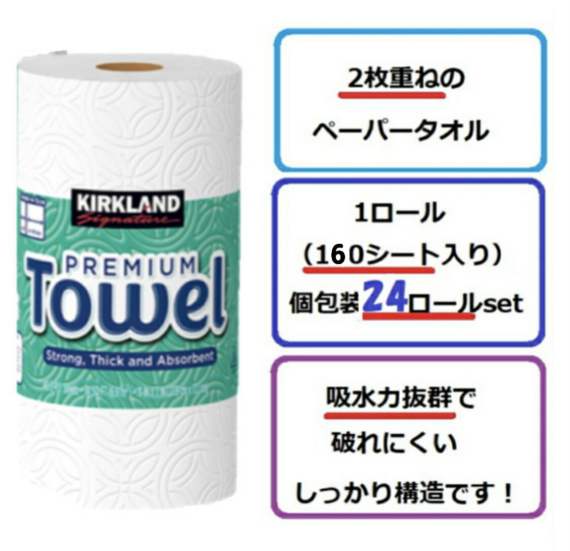 ゴミ無しエコ発送品◎レビューキャンペーン超目玉品(※商品レビューのお願い)日本製◎どどーと大量2袋！コストコ Costco キッチンペーパー ◎160シート×24ロール◎12ロール×2セット◎KIRKLAND カークランド ペーパータオル 2枚重ね パルプ100％ コストコキッチンペーパー
