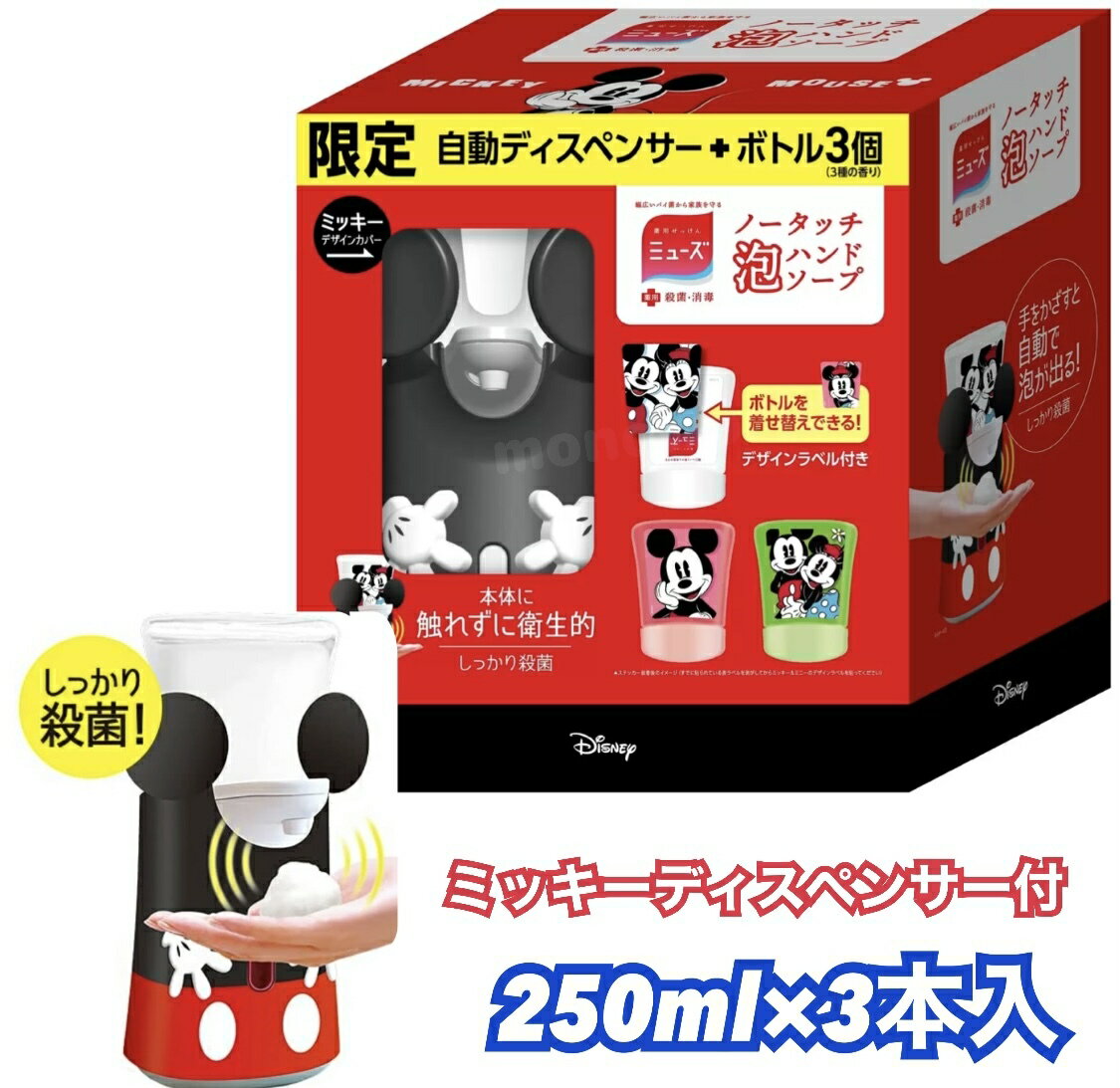 レビューキャンペーン品◎ミューズ ノータッチ泡ハンドソープ 詰め替え用 250ml x 3 ディズニーディスペンサー付 ハンドソープ　ディズニー　ミッキ　薬用　殺菌　消毒　自動ディスペンサー　ハンドソープディスペンサー 詰め替えのサムネイル