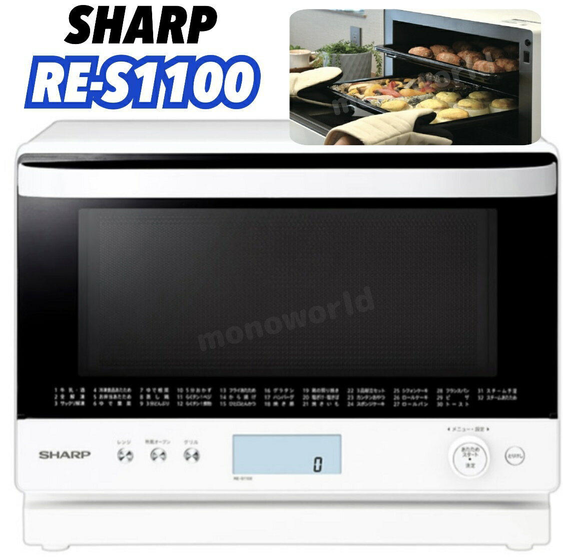 楽天市場】レンジ ト re-ss10-xw シャープ 過熱水蒸気 オーブン 楽天市場】レンジ ト re-ss10-xw シャープ 過熱水蒸気 オーブン