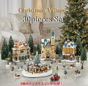 大感謝祭目玉品◎クリスマスビレッジ 30ピースセット クリスマス　クリスマスデコレージョン　置物　インテリア　クリスマスツリー　プレゼント　デコホーム　ホリデーソング　デコレーション　サンタ　トナカイ　電車　音楽　歌