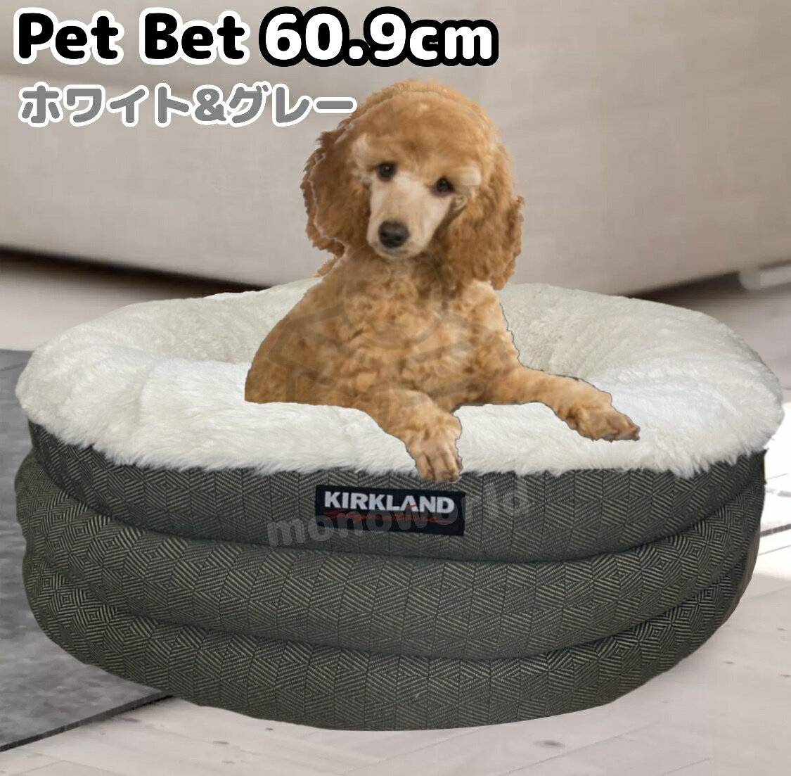レビューキャンペーン目玉品◎カークランド ペットベット ホワイト＆グレー ネストベット 丸型ペットベット ペット用品　犬　猫　丸型 犬猫兼用　ペット用寝具　ドック　キャット　イタグレホイホイのサムネイル