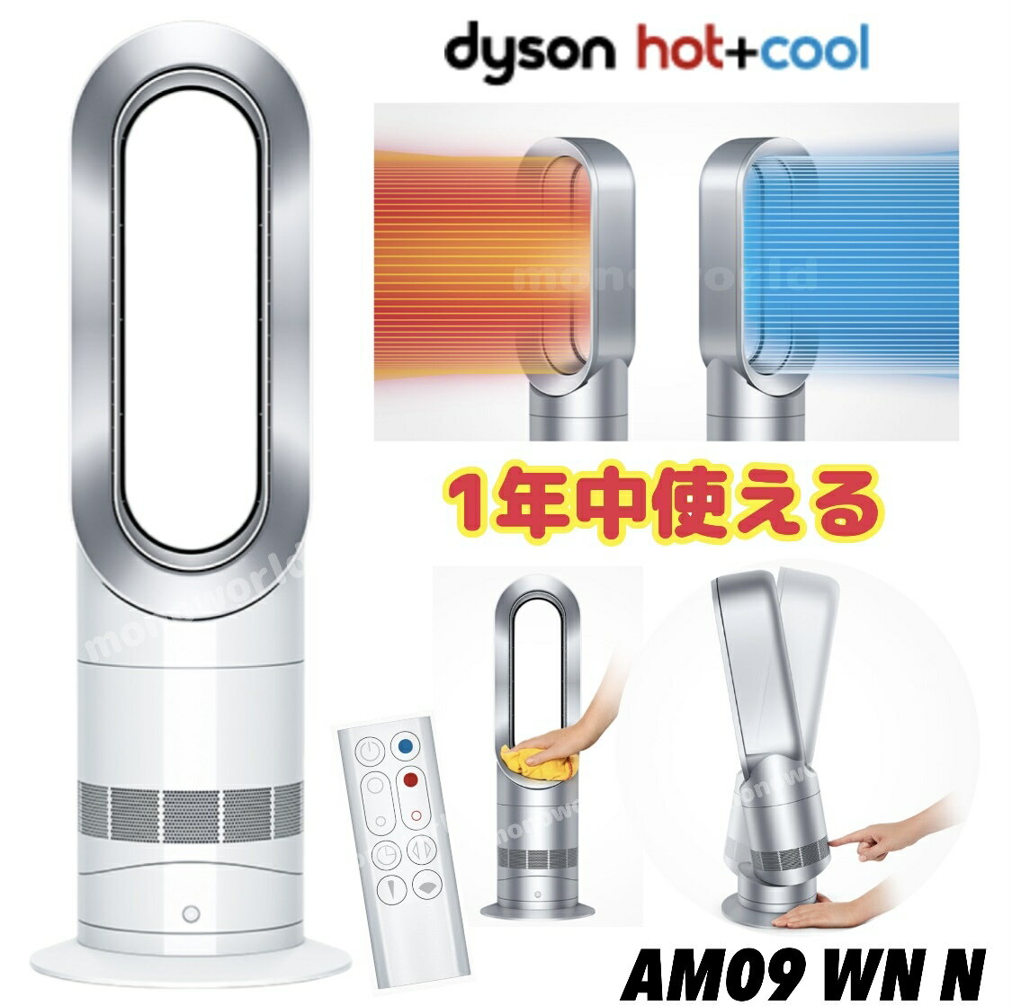 【カラー ホワイト】リモコン付き◎年中これ1台でOK！コンパクトサイズ！ダイソン 扇風機 Dyson Hot Cool ファンヒーター ホワイト／ニッケル (AM09 WN N) 暖房 クーラー ヒーター ダイソン ダイソンファンヒーター ブラックも別出品中