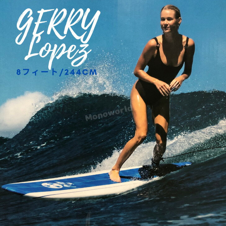 スーパーセール目玉品◎ジェリーロペス 8フィート サーフボード 244cm リーシュ フィン デッキパッド付き GERRY LOPEZ 8フィートサーフボード サーフィン ジェリーロペスサーフボード 波乗り ボード 海 波