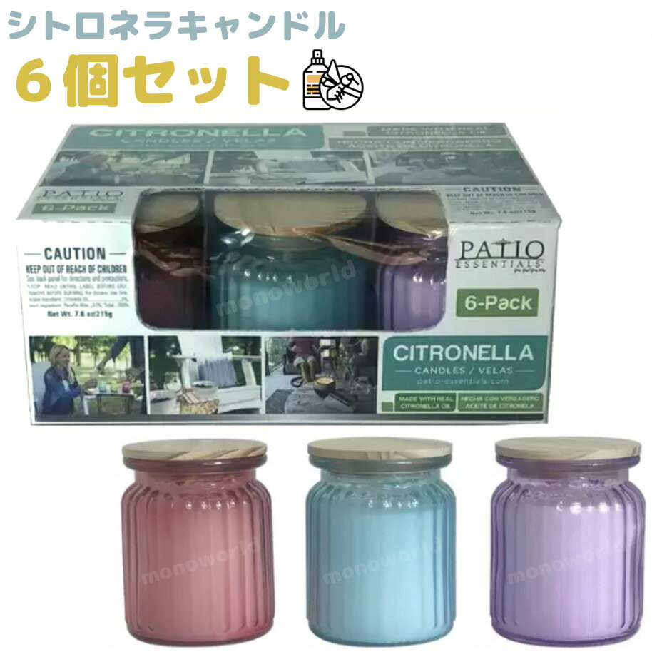 シトロネラキャンドル　6個セット　屋外用　虫除けキャンドル　キャンドル　シトロネラ　屋外用キャンドル　屋外虫除け　ベランダ　庭　玄関