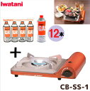 当日発送品◎ガスと12本とカセットコンロの人気セット◎岩谷産業 イワタニ カセットフー カセットコンロ CB-SS-1カセットガス カセットボンベ 12本組×1箱 CB-250-OR-12 セット販売 防災対策 ストックで安心◎ ライフライン確保 備蓄