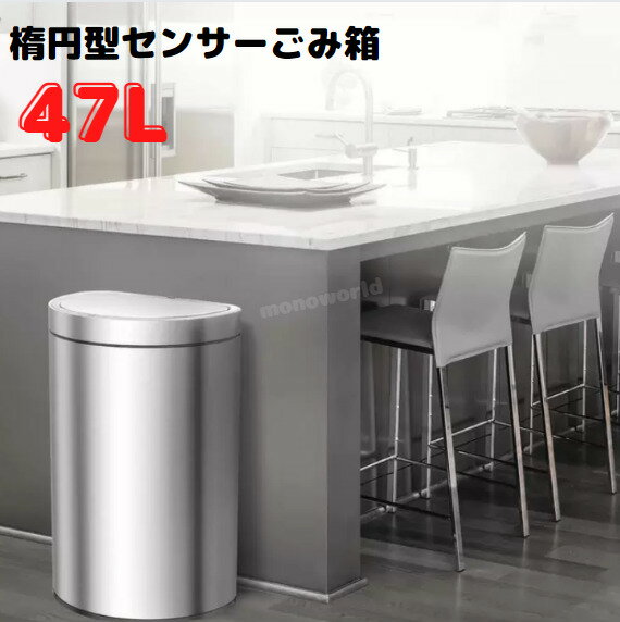 スーパーセール目玉品◎EKO センサーゴミ箱 47L EKOゴミ箱 ゴミ箱 モーションセンサー付きゴミ箱　センサーモード　タッチモード　指紋が付きにくい　インナーボックス付き　掃除　ごみ箱　ごみばこ ゴミバコ 自動 電動 ゴミ箱