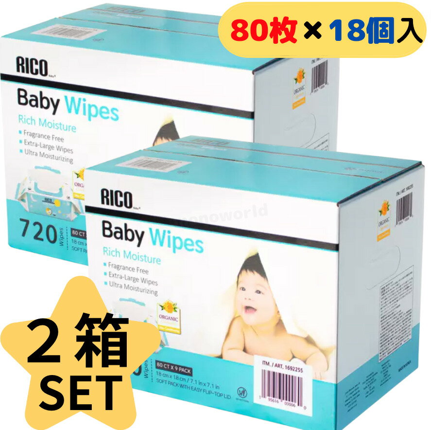 激安2箱！（1440枚）RICO 赤ちゃん用 おしりふき 80枚 x 18パック 合計1440枚　 Baby Wipes ウェットワイプ 無香料 赤ちゃん おしりふき お出掛け　大判 大判サイズおしりふき オーガニック RICO Baby Wipes　コストコおしりふき　Costcoおしりふきのサムネイル