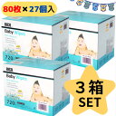 【3箱（2160枚）セット】RICO 赤ちゃん用 おしりふき 80枚 x 27パック 合計2160枚　 Baby Wipes ウェットワイプ 無香料 赤ちゃん おしりふき お出掛け　大判 大判サイズおしりふき オーガニック RICO Baby Wipes　コストコおしりふき　Costcoおしりふき