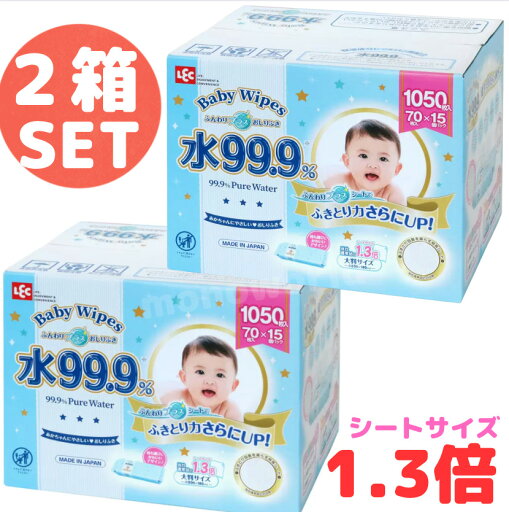 【2箱セット】レック 赤ちゃん用 おしりふき 合計2100枚 レックベビーワイプ 赤ちゃん用おしりふき レックおしりふき 大判シート レックおしりふき 【2箱セット】レック 赤ちゃん用 おしりふき 合計2100枚 レックベビーワイプ 赤ちゃん用おしりふき レックおしりふき 大判シート レックおしりふき