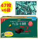 当日発送品◎明治 チョコレート効果 カカオ 72%【1箱】 47枚 X 6袋 1,410g　明治チョコレート カカオチョコレート 低GI食品 美容 健康 低GIチョコレート チョコ カカオポリフェノール コーヒー