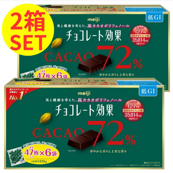 お得な2箱セット◎明治 チョコレート効果 カカオ 72 【2箱】 47枚 X 12袋 計564枚 明治チョコレート カカオチョコレート チョコレート効果カカオ72％ 低GI食品 美容 健康 カカオポリフェノール コーヒー