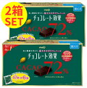 スーパーセール目玉品◎お得な2箱セット◎明治 チョコレート効果 カカオ 72%【2箱】 47枚 X 12袋 計564枚 明治チョコレート カカオチョコレート チョコレート効果カカオ72% 低GI食品 美容 健康  カカオポリフェノール コーヒー