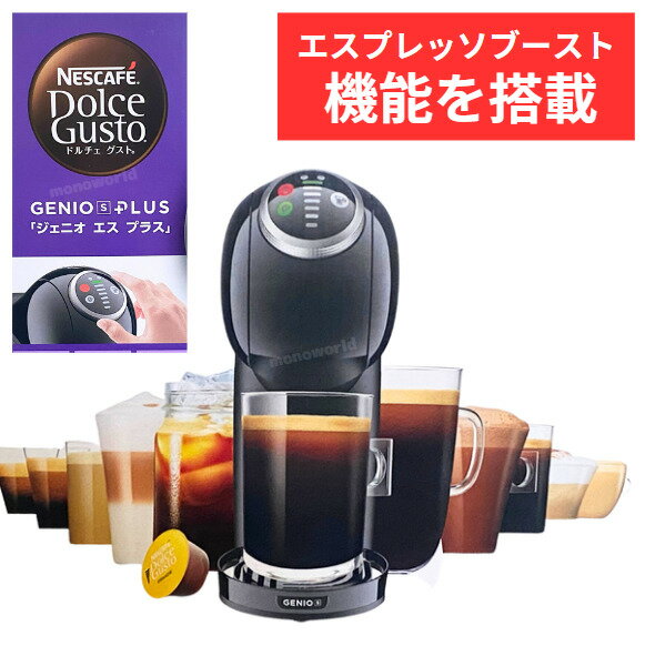 ネスカフェドルチェ コーヒーメーカー ネスカフェドルチェグスト【GENIO S PLUS】ジェニオエスプラスピアノブラック 黒 くろ ブラック おうちカフェ　職場　カプセル式 コーヒーメーカー　コーヒーマシン 引越し祝い 新築祝い 誕生日プレゼント カプセルコーヒー　コーヒーメーカー　ネスカフェ