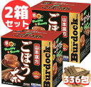 ごぼう茶2箱セット 3g x 336包 ごぼう茶 お茶 ごぼう ゴボウ 食物繊維 ノンカフェイン 水出し茶 煮出しちゃ アンチエイジング 健康