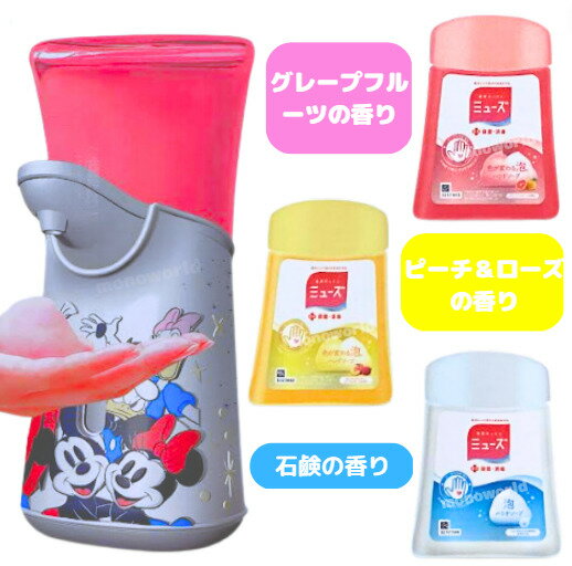 レビューキャンペーン目玉品◎ミッキー 限定本体カバー付き ミューズ ノータッチ泡ハンドソープ ディズニー 限定デザインカバー ミューズ詰め替え用 自動ディスペンサー ハンドソープディスペンサー ディズニーハンドソープディスペンサー 泡ハンドソープのサムネイル