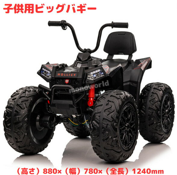 マラソン＆レビューキャンペーン目玉品◎69800円→53980円◎こども用電動乗用ビッグバギー　子供用電動乗用車　ビッグバギー　子供 子供用 電動乗用車　バギー　乗り物　おもちゃ　子供用乗り物　車　おもちゃ キッズのサムネイル