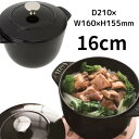 ストウブ ラ・ココット de GOHAN M シャイニーブラック 16cm 鍋 調理器具 ココット 釜 煮込み料理 調理鍋 なべ